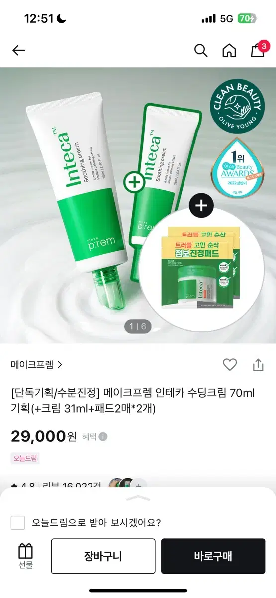 인테카 수딩크림70ml